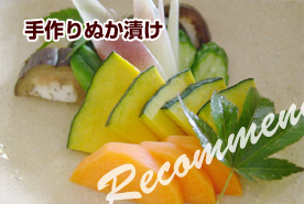 手作りぬか漬け